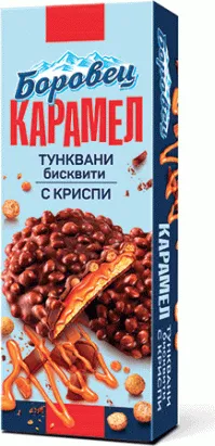 БОРОВЕЦ КАРАМЕЛ И КРИСПИ 180ГР