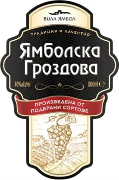 ЯМБОЛСКА ГРОЗДОВА 1Л / YAMBOLSKA GROZDOVA 1L