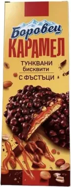 БОРОВЕЦ  КАРАМЕЛ И ФЪСТЪЦИ 180ГР