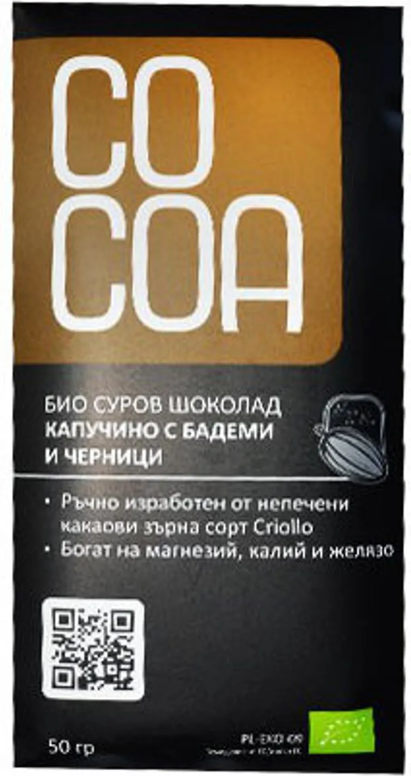 Био суров шоколад капучино с бадеми и черници 50г