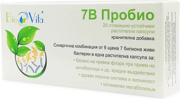 Пробиотик 7B Пробио 20 капсули