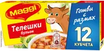 Maggi Телешки бульон 120 ГР