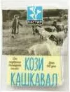 Пастир Кашкавал от козе мляко 200 ГР