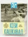 Пастир Кашкавал от козе мляко 200 ГР