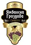 ракия гроздова Ямболска 500мл
