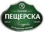 Пещерска Гроздова Ракия 40% 0,7Л 700Ml