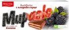 Бисквити Тунквани Мираж Къпини 178 Гр-