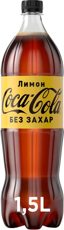 Кока Кола Zero Лимон 1,5Л Pet-