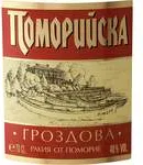 Ракия Поморийска Гроздова 700 Мл -