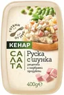 Салата Кенар Руска С Шунка 400 Гр Кутия -