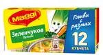 Бульон Maggi Зеленчуков 12Бр 120Гр-