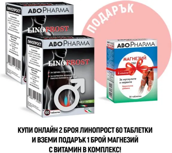 AboPharma Linoprost За здрава простата 2 x 60 таблетки + Подарък: AboPharma Магнезий с Витамин B комплекс за мускулите и нервите х 30 таблетки Комплект