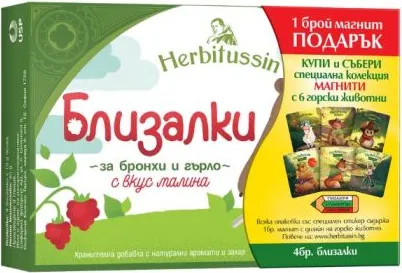 Herbitussin Близалки за бронхи и гърло с вкус на малина 4 бр US Pharmacia промо опаковка