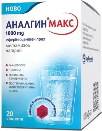 Аналгин Макс при болка и температура 20 сашета 1000 мг Sopharma
