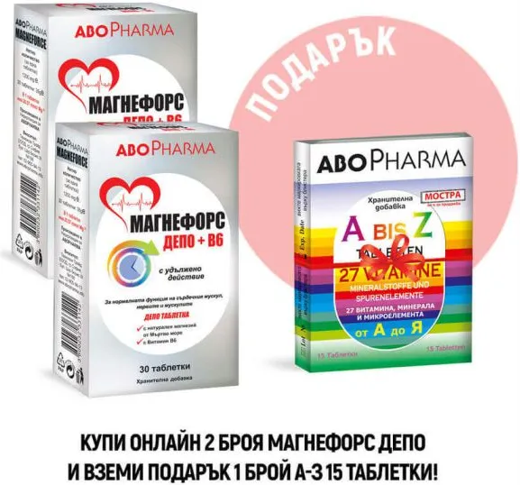 AboPharma Магнефорс Депо Магнезий + Б6 500 мг х 30 таблетки с удължено действие х 2 броя + Подарък Комплект