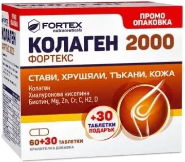 Fortex Колаген 2000 за стави, хрущяли, тъкани, кожа 60+30 таблетки