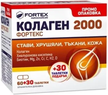 Fortex Колаген 2000 за стави, хрущяли, тъкани, кожа 60+30 таблетки