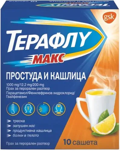 Терафлу Макс При простуда и кашлица х10 сашета GlaxoSmithKline