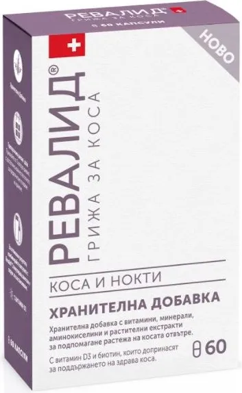 Revalid Грижа за коса и нокти х 60 капсули Ewopharma