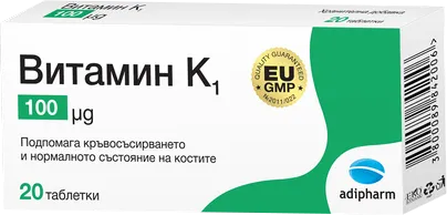 Витамин К1 за нормалното съсирване на кръвта и изграждането на костите 0,1 мг х20 таблетки Adipharm