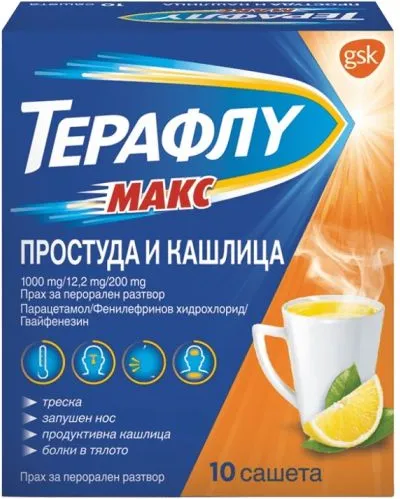 Терафлу Макс При простуда и кашлица х10 сашета GlaxoSmithKline