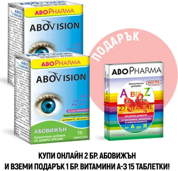 AboPharma AboVision за добро зрение 2 x 15 капсули + Подарък: AboPharma A bis Z Витамини и Минерали от А до Я х 15 таблетки Комплект