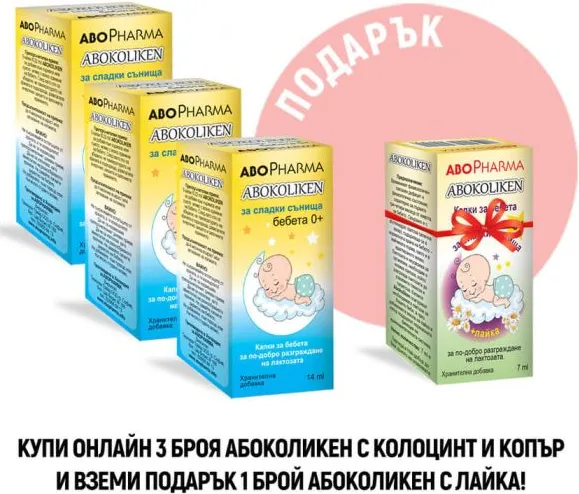 AboPharma Abokoliken Капки против колики за сладки сънища 3 х 14 мл + Подарък: AboPharma Abokoliken Капки за бебета против колики с лайка 7 мл Комплект