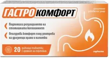 Гастро комфорт при киселини в стомаха портокал x 20 дъвчащи таблетки Sopharma