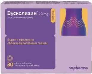 Бусколизин за болезнени спазми 30 таблетки 10 мг Sopharma
