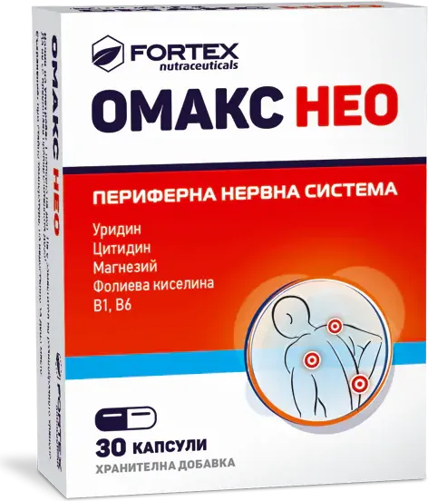 Fortex Омакс Нео за нормално функциониране на периферната нервна сиситема х 30 капсули