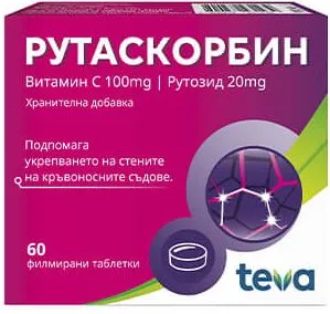 Рутаскорбин за укрепване на кръвоносните съдове х 60 таблетки Teva