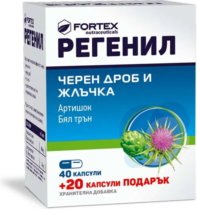 Fortex Регенил x40 капсули + 20 капсули подарък