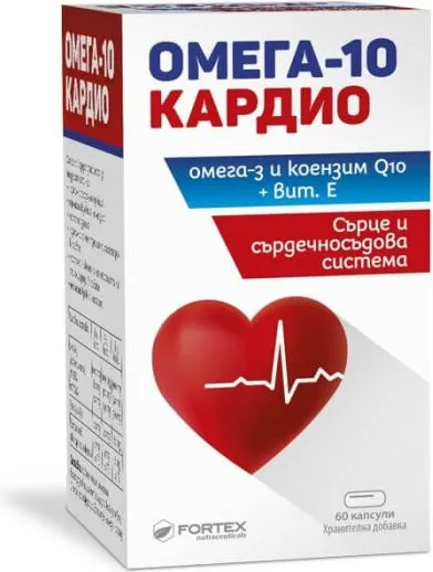 Fortex Омега-10 Кардио сърдечносъдова система х 60 капсули