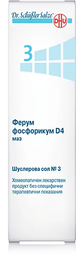 Dr. Schuessler Salts Шуслерова сол №3 Ферум фосфорикум D4 маз при наранявания и остро възпаление x50 грама