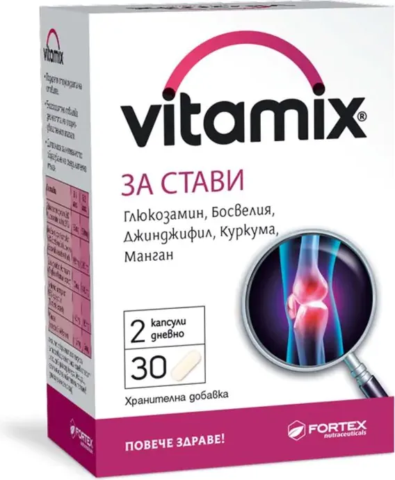 Fortex Vitamix за стави х 30 капсули