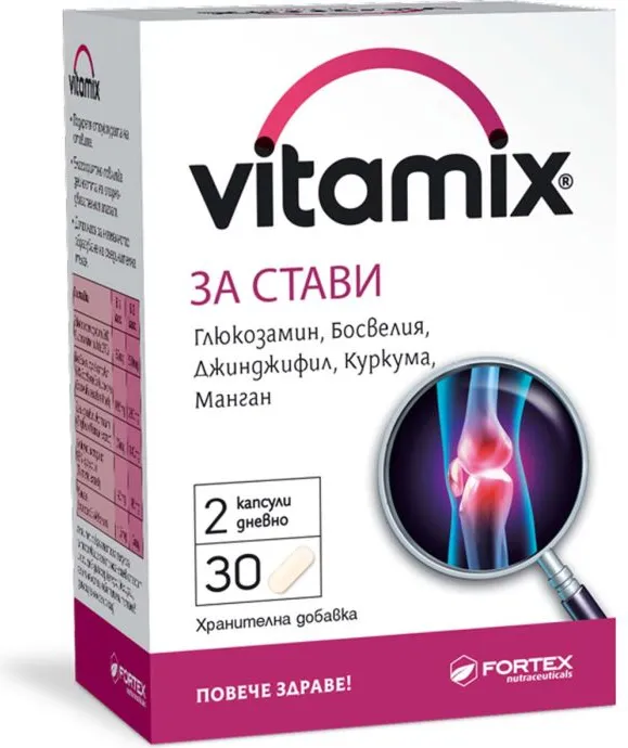 Fortex Vitamix за стави х 30 капсули