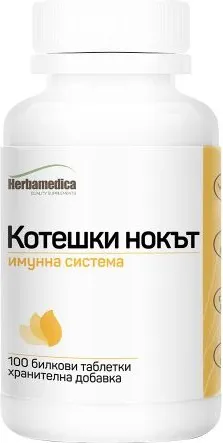 Herbamedica Котешки нокът за имунната система 500 мг х100 билкови таблети