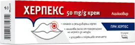 Fortex Херпекс крем 50 мг/г х10 грама