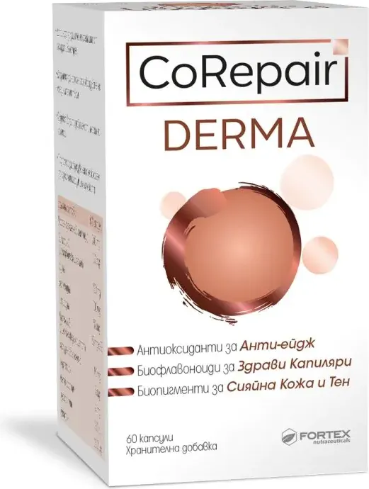 Fortex CoRepair Derma x60 капсули