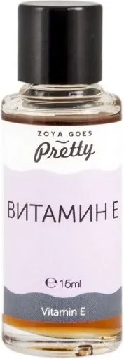 Zoya Goes Pretty Токоферол Витамин Е 15 мл