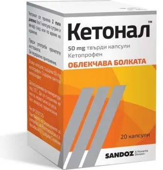 Кетонал за облекчаване на болка 50 мг х20 капсули Sandoz