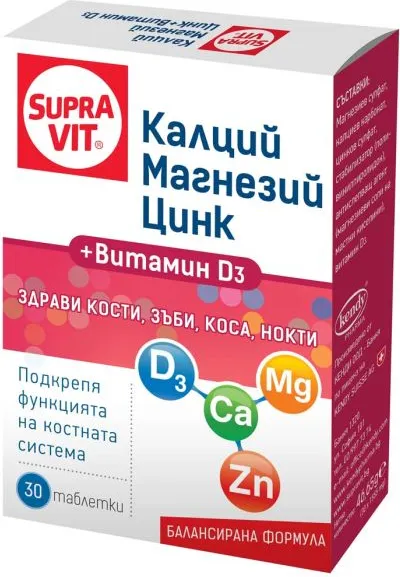 SupraVit Calcium Magnesium Zinc + Vitamin D3 За здрави кости, зъби, нокти, коса х 30 таблетки