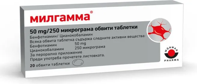 Милгамма 50 мг/ 250 микрограма х20 таблетки Woerwag Pharma