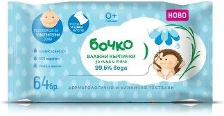 Бочко Мокри кърпички за лице и тяло 99,6% 0+ 64 бр