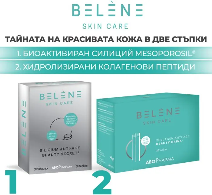 AboPharma Belene Anti-Age Collagen Комплексна формула за красота с колаген 25 мл х 28 флакона + AboPharma Belene Skin Care Белен - грижа за красива и здрава кожа 30 таблетки Комплект