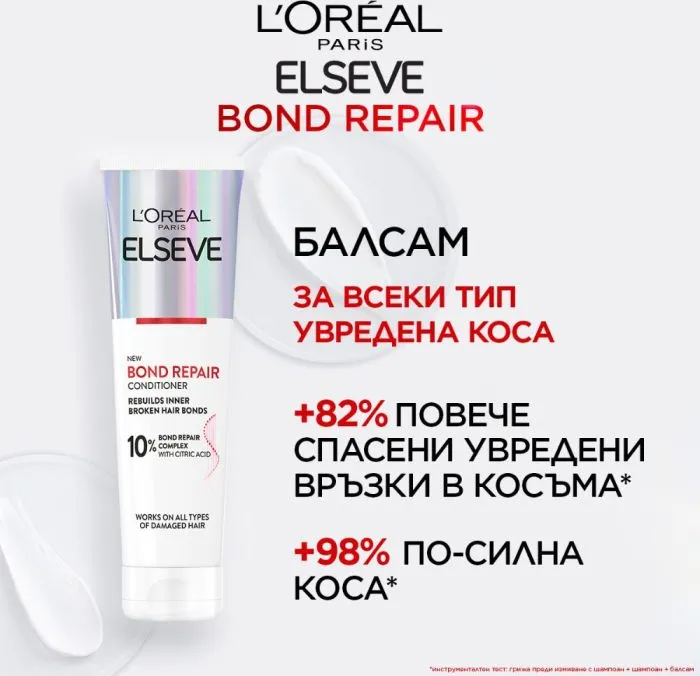 Elseve Bond Repair Възстановяващ балсам за коса 150 мл