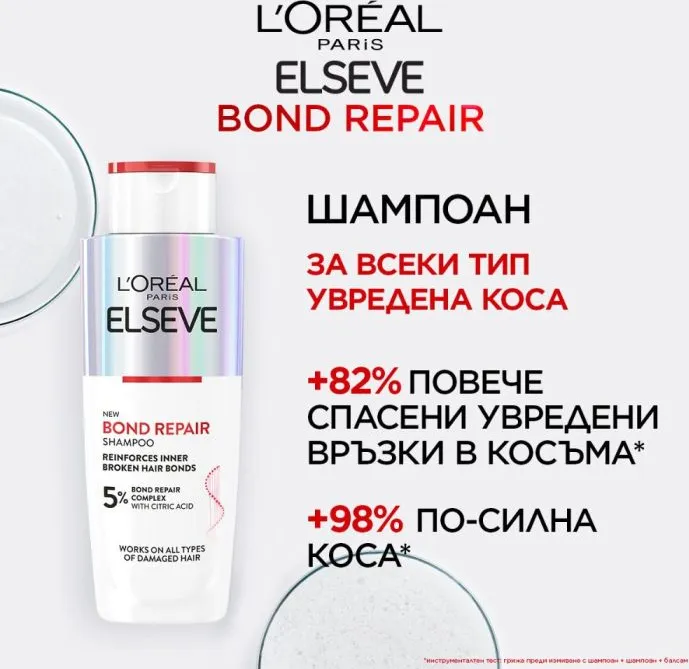 Elseve Bond Repair Възстановяващ шампоан за коса 200 мл