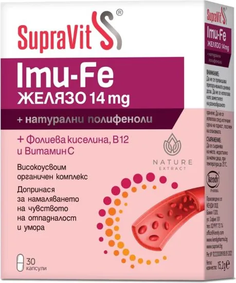 Supravit IMU-FE – Желязо 14 mg х 30 капсули Kendy