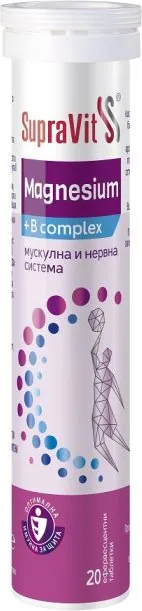 SupraVit Magnesium + B-complex енергия за ума и тялото х20 ефервесцентни таблетки