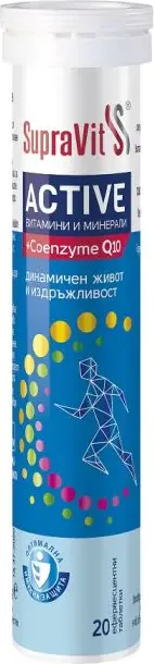 SupraVit Active + Coenzyme Q10 за сила и издръжливост х20 ефервесцентни таблетки